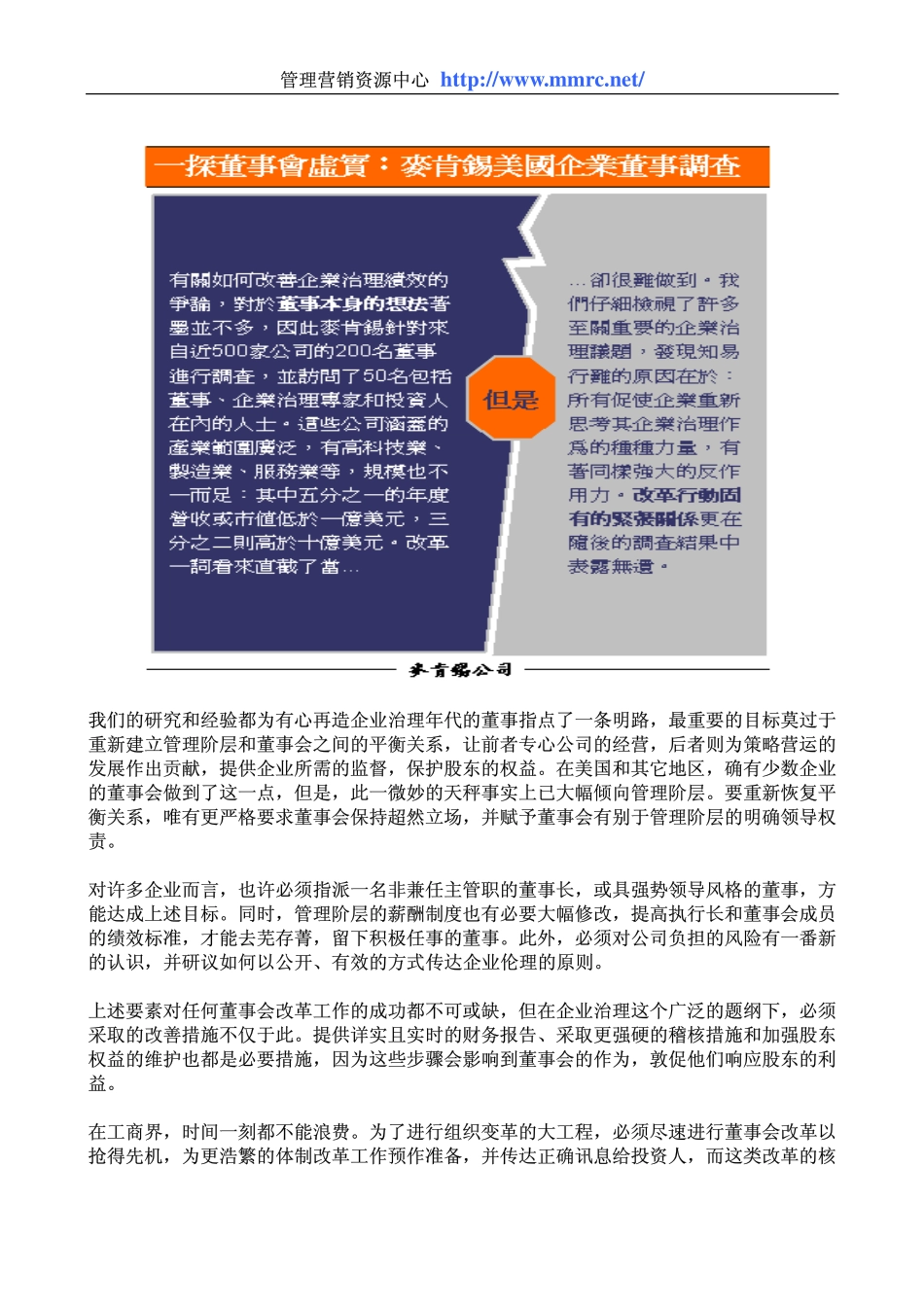 麦肯锡高层管理-董事会如何改头换面_第3页