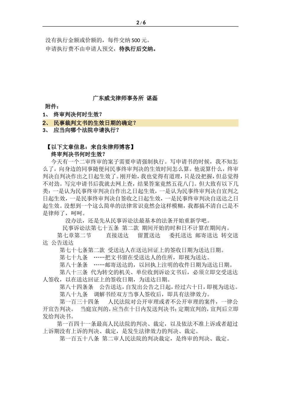 申请人民法院强制执行需要提交哪些材料？_第2页