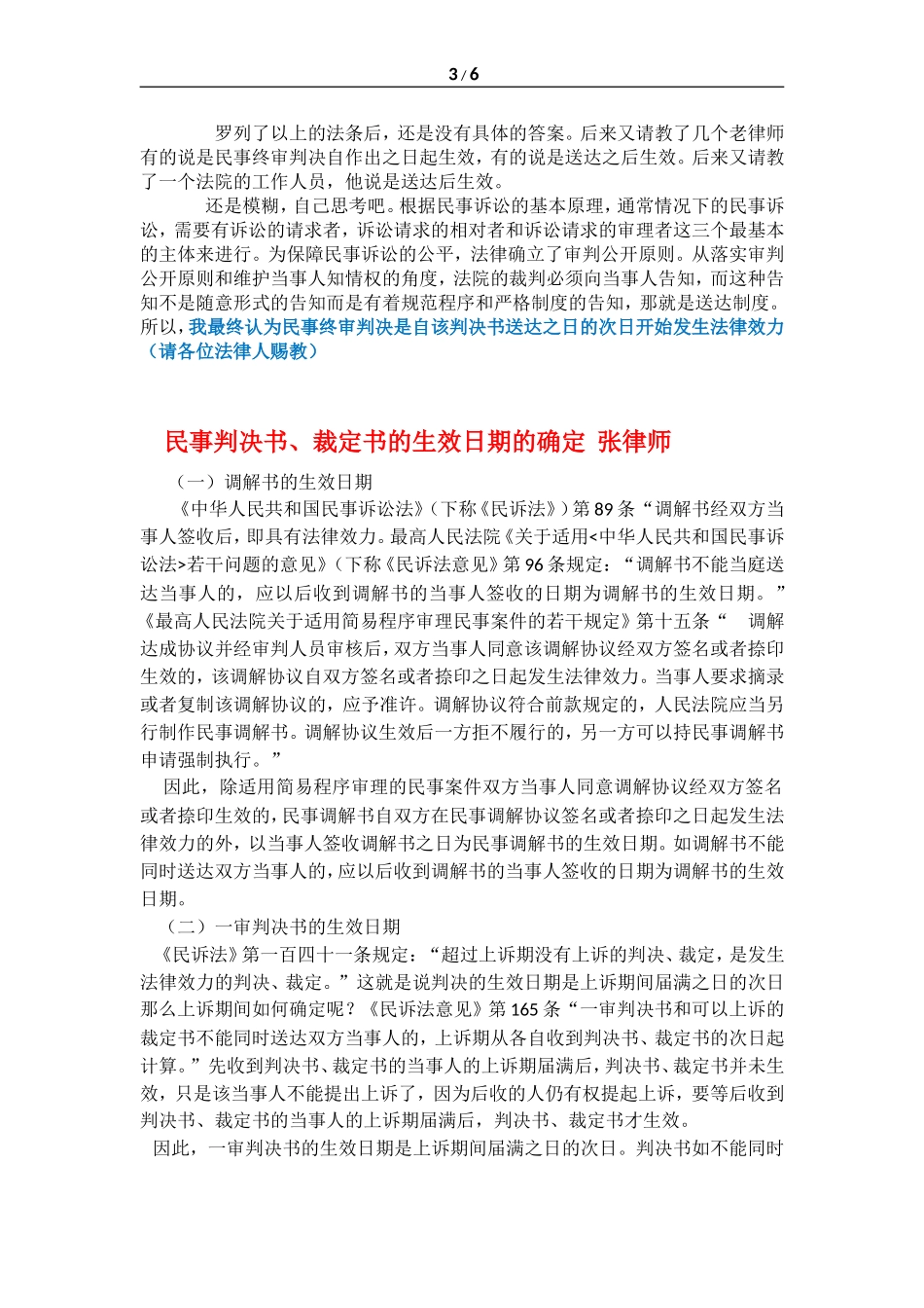 申请人民法院强制执行需要提交哪些材料？_第3页