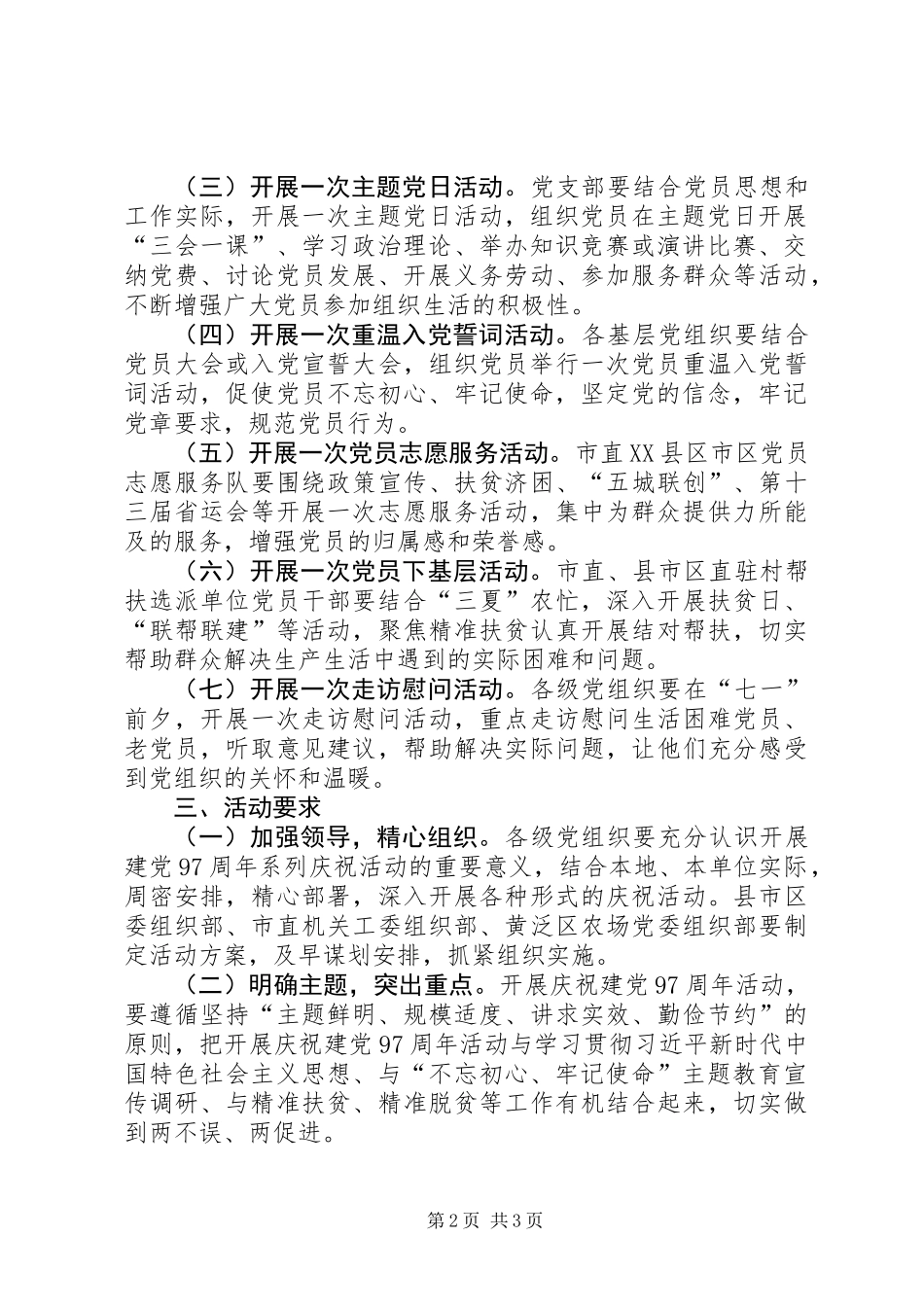 全市庆祝建党97周年系列活动方案_第2页