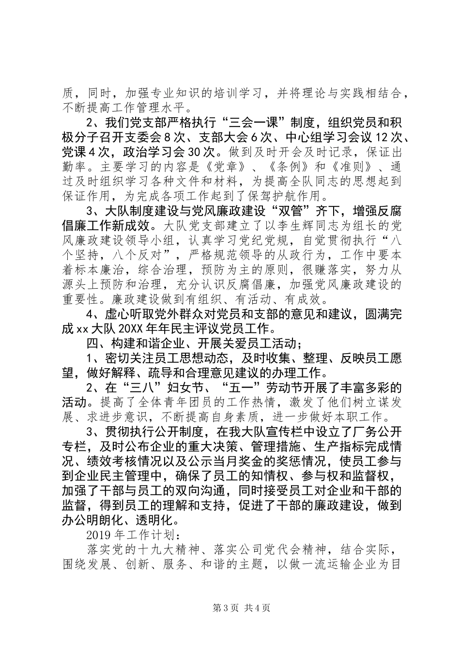 201X年公司党群工作总结及XX年工作计划_第3页