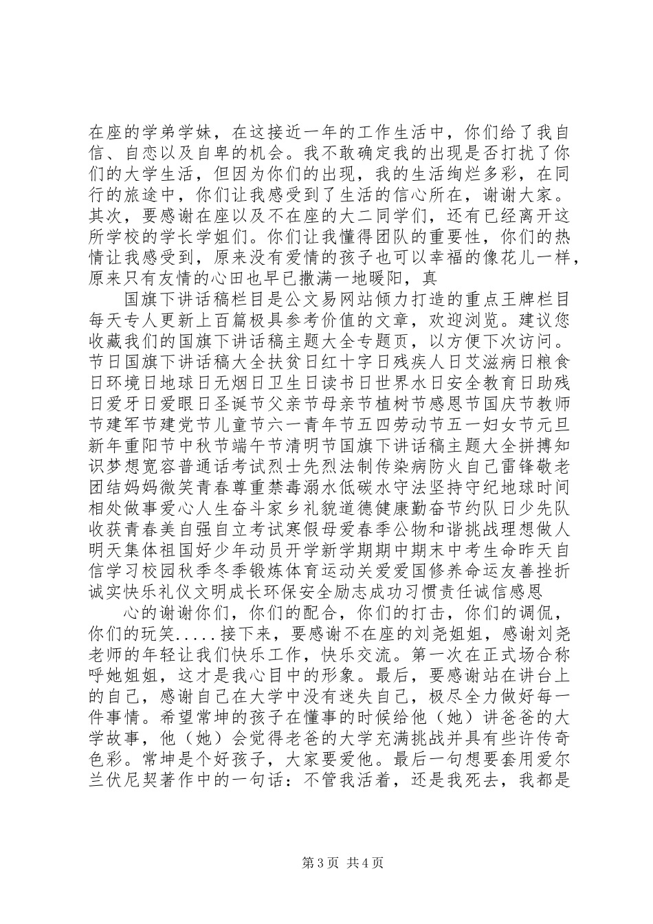 关于成长的演讲稿_第3页