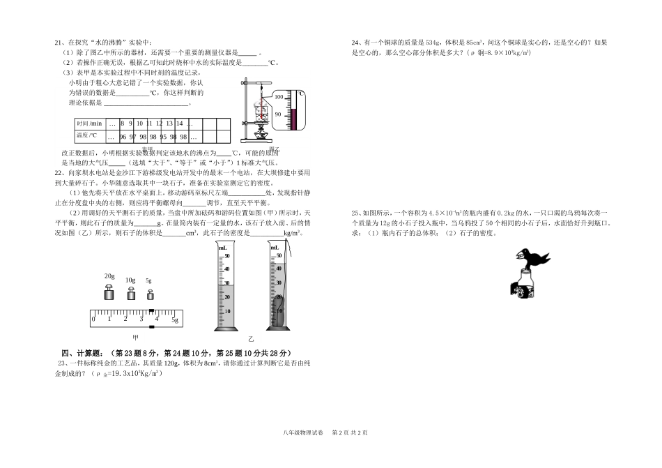 2013--2014学年度第一学期八年级物理期中试卷_第2页