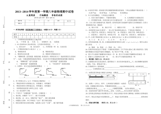 2013--2014学年度第一学期八年级物理期中试卷