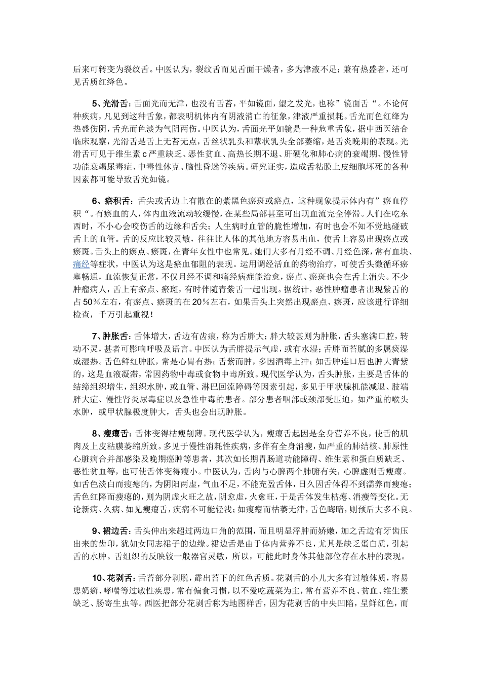 舌头反映病症_第2页