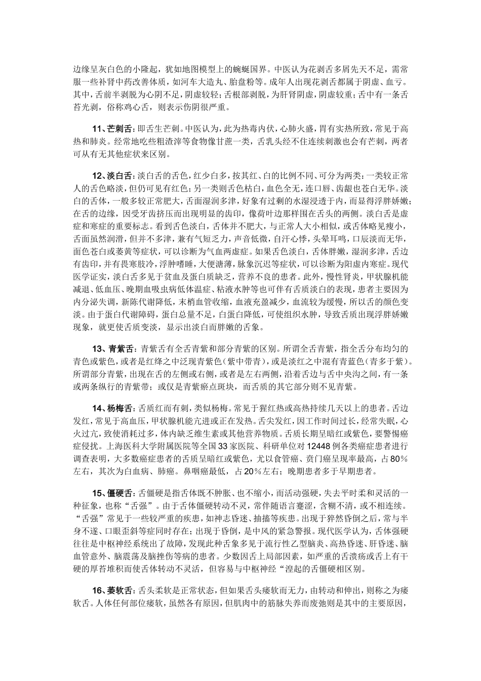 舌头反映病症_第3页