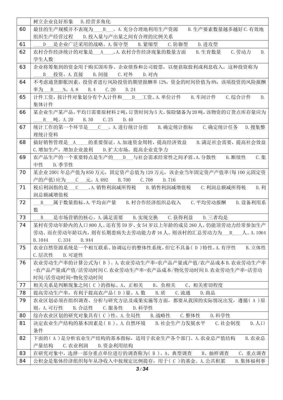 农业技术与农业经济(中级考试试题及答案)_第3页
