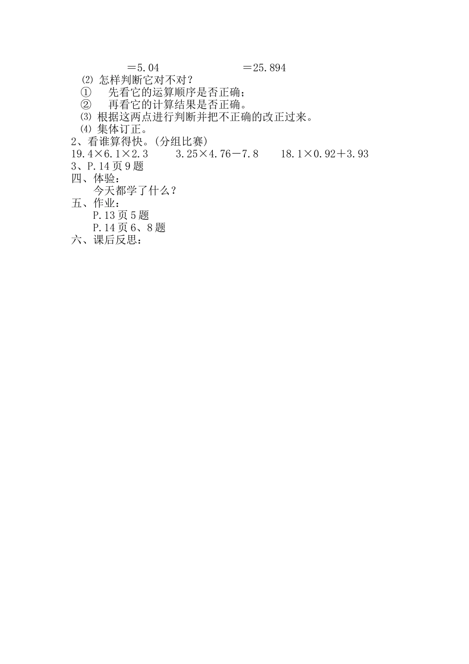 连乘、连加、连减_第2页