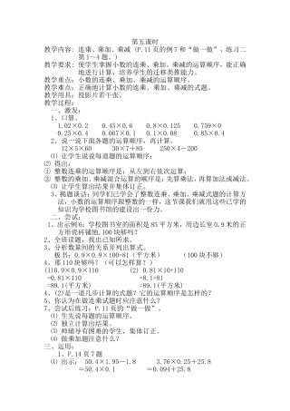 连乘、连加、连减