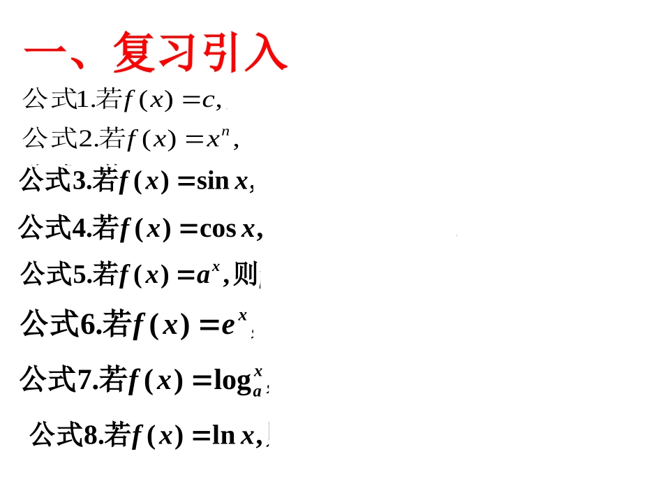 复合函数的导数_第1页