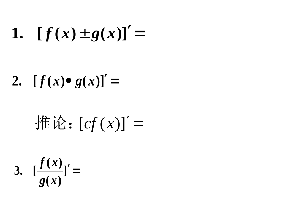 复合函数的导数_第2页