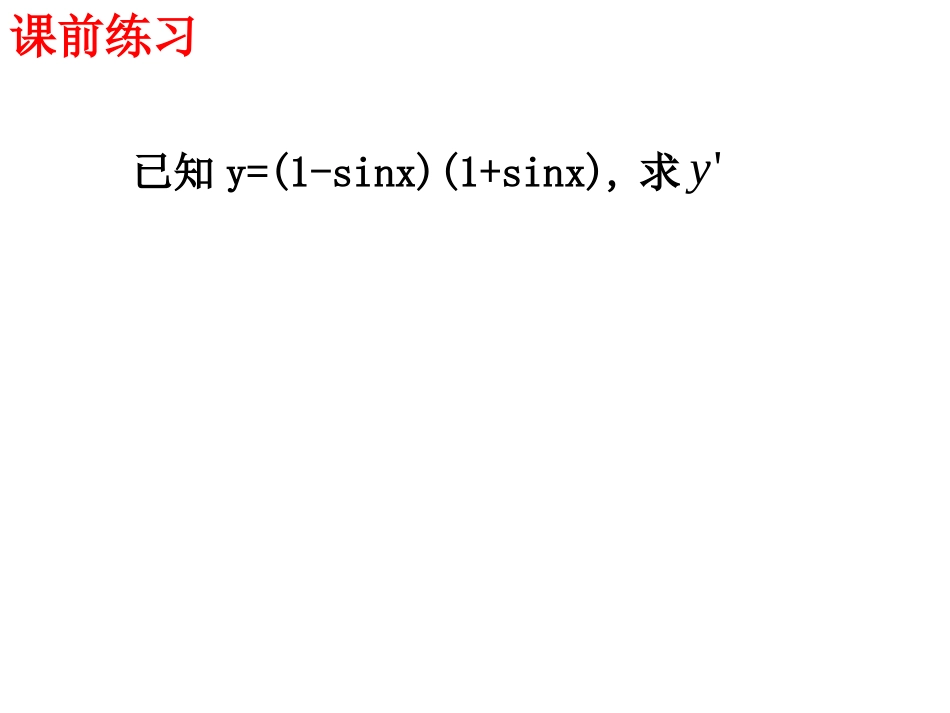复合函数的导数_第3页