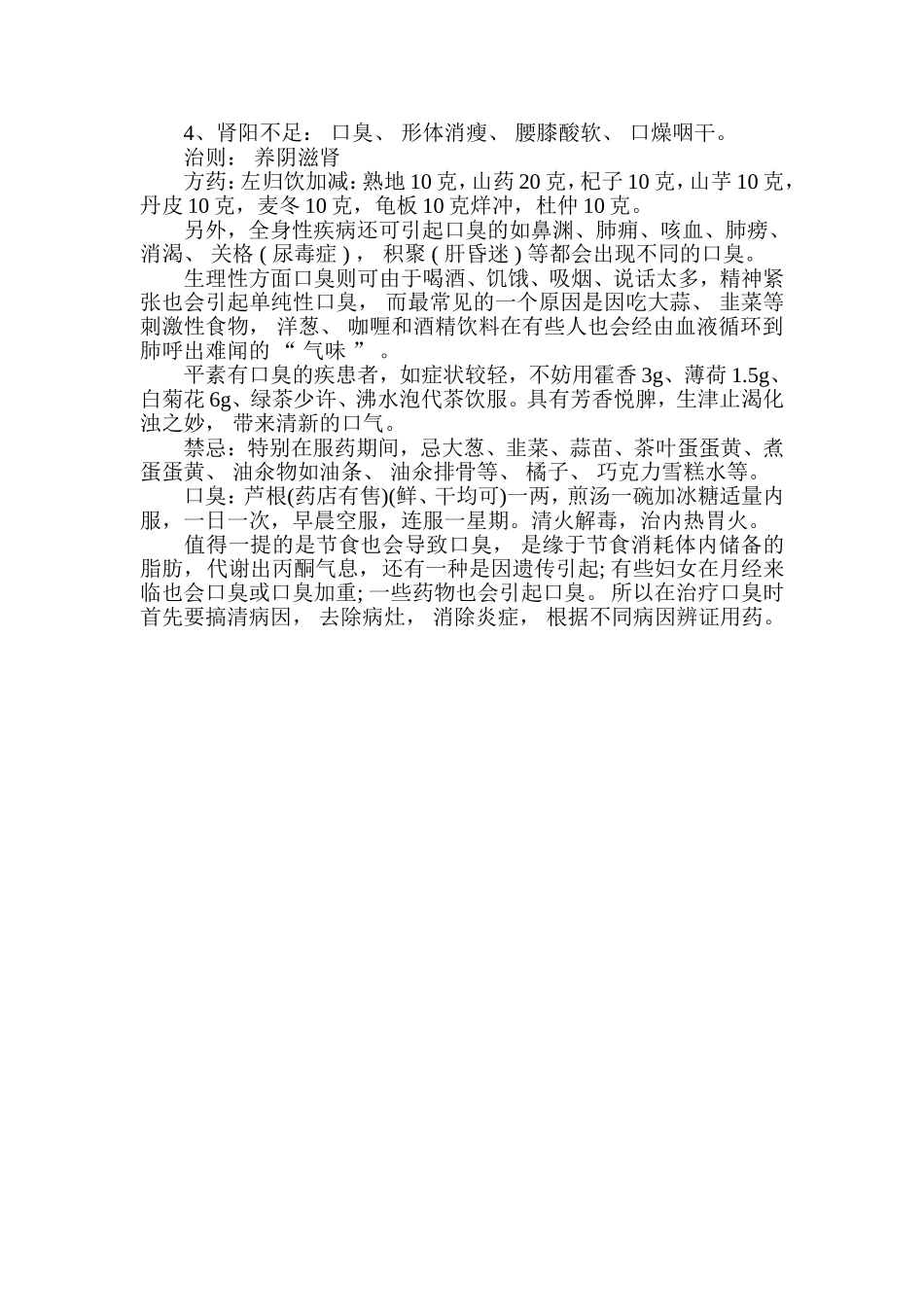 民间治口臭偏方大全_第2页