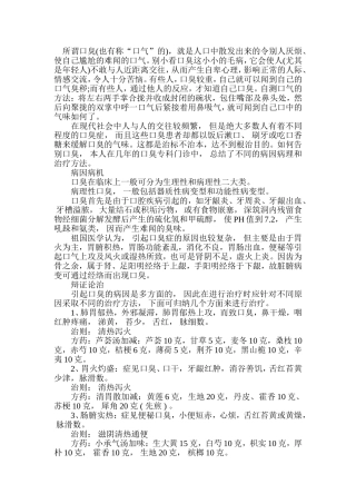 民间治口臭偏方大全