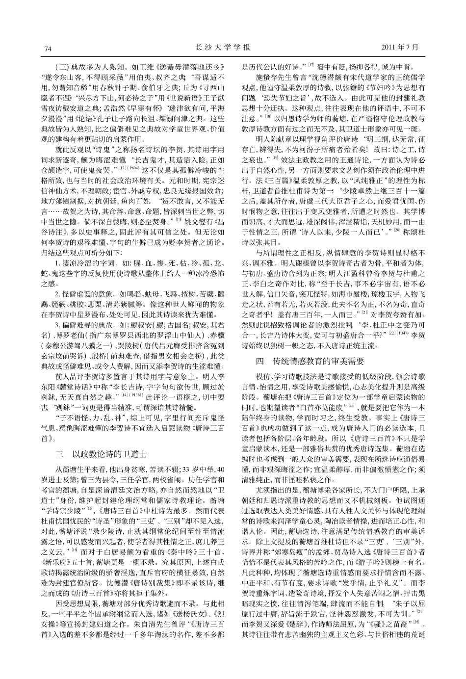 例谈_唐诗三百首_中的经典偏失_第2页