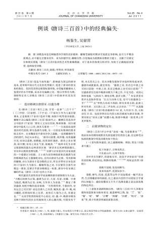 例谈_唐诗三百首_中的经典偏失