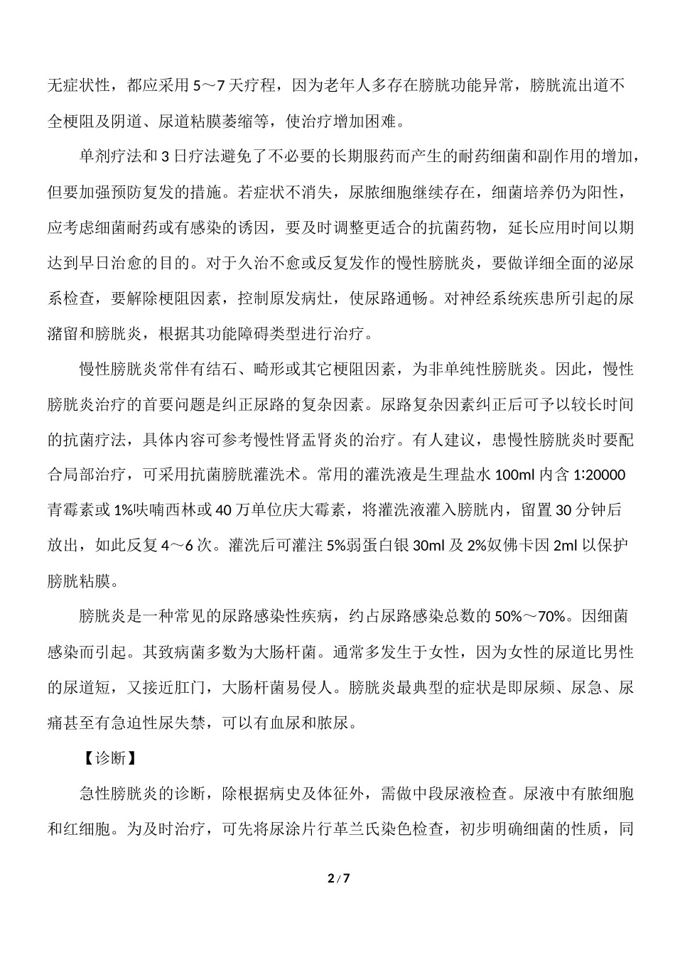 膀胱粘膜慢性炎_第2页