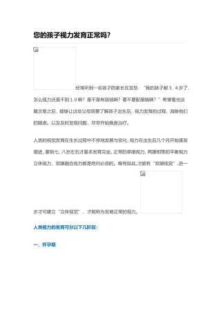 您的孩子视力发育正常吗？