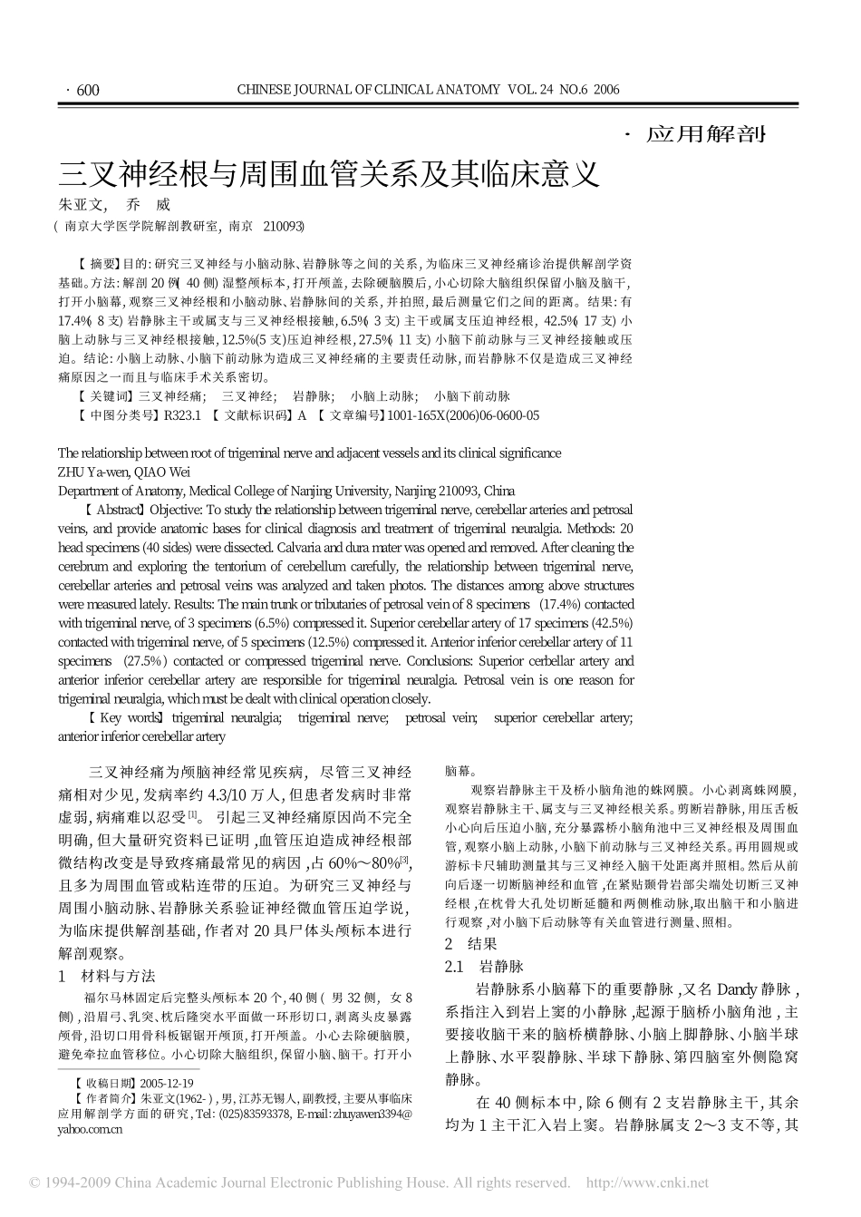 三叉神经根与周围血管关系及其临床意义_第1页