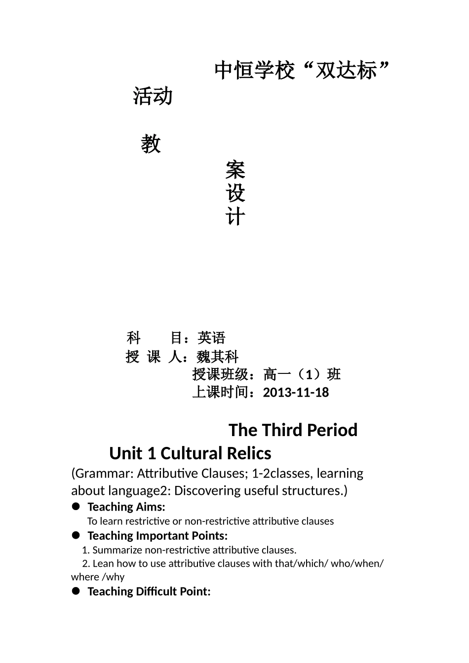 双达标活动教案设计_第1页