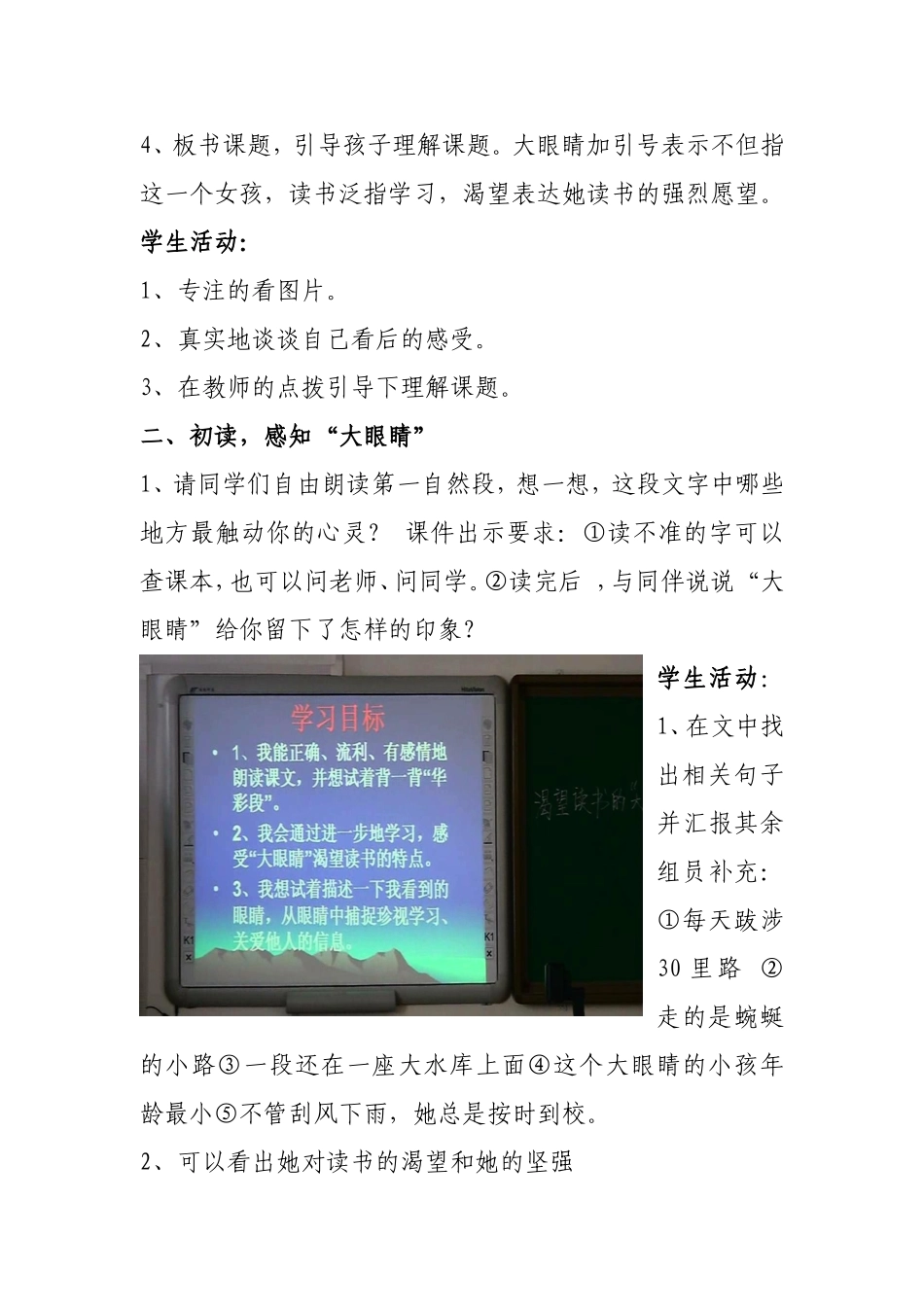 《渴望读书的“大眼睛”》教学案例_第2页