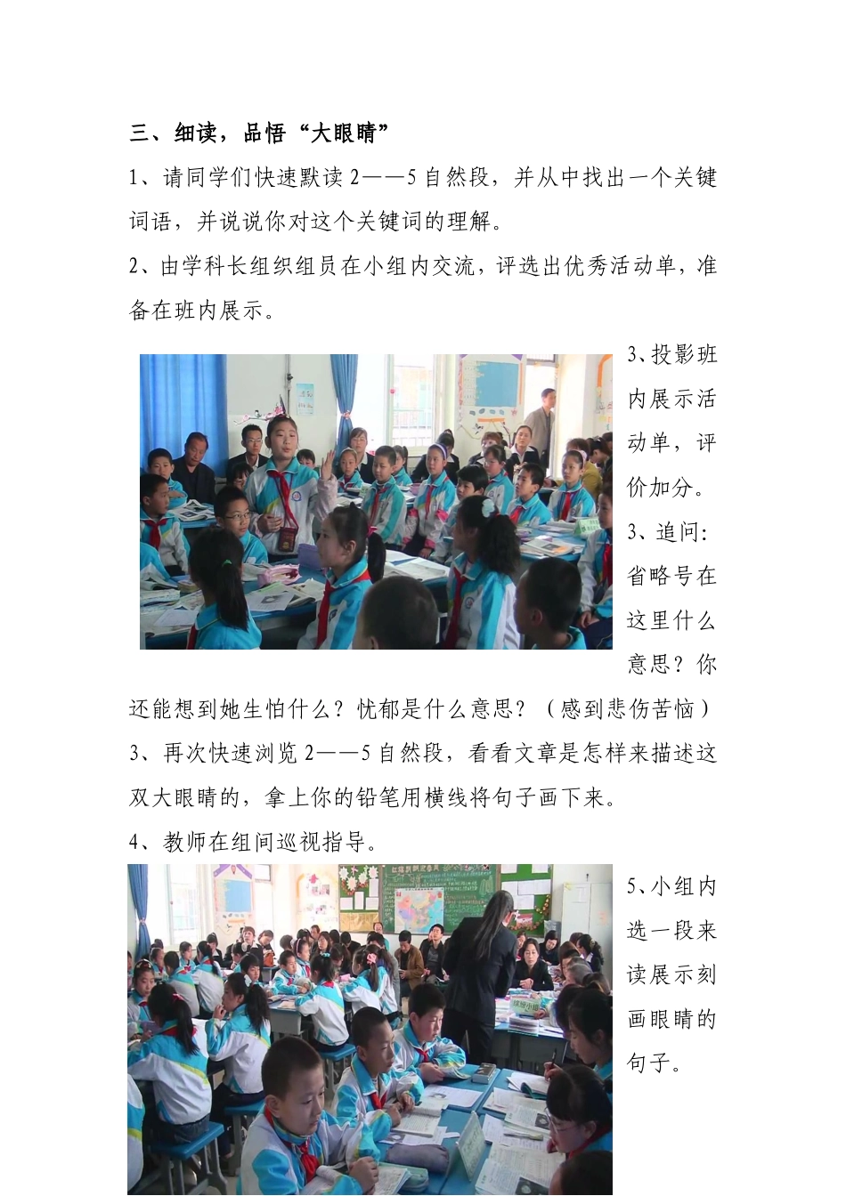 《渴望读书的“大眼睛”》教学案例_第3页