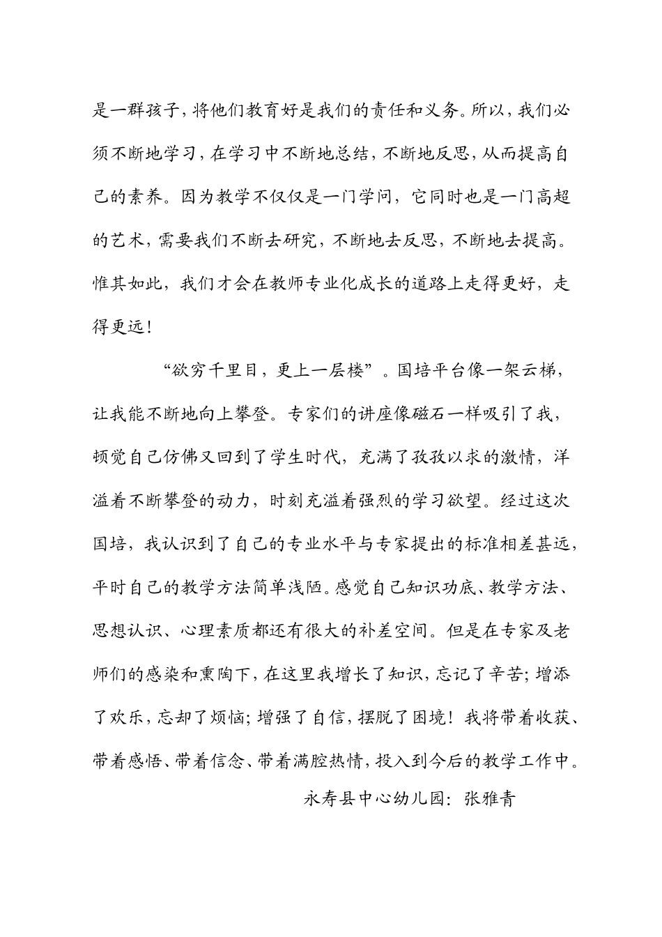 国培收获与总结_第3页