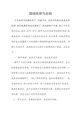 国培收获与总结