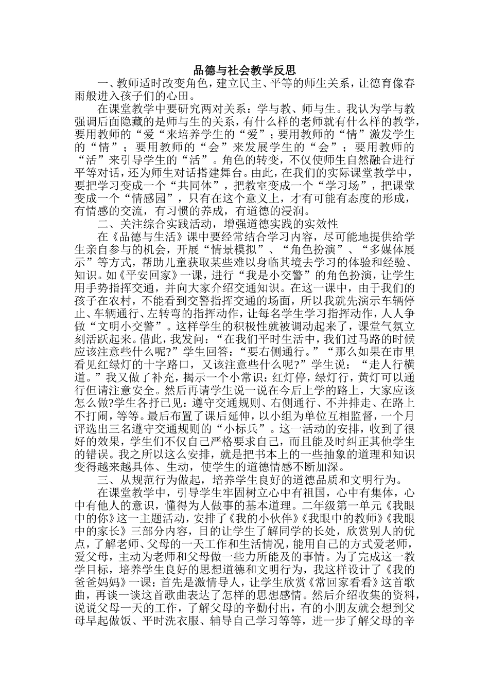 品德与社会教学反思_第1页