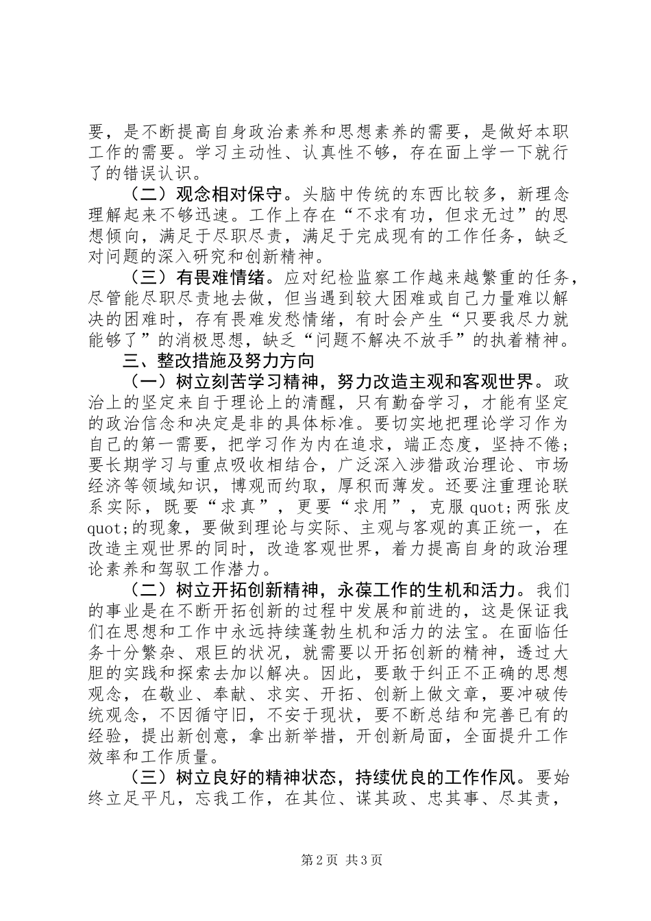 201X年党性分析材料_第2页