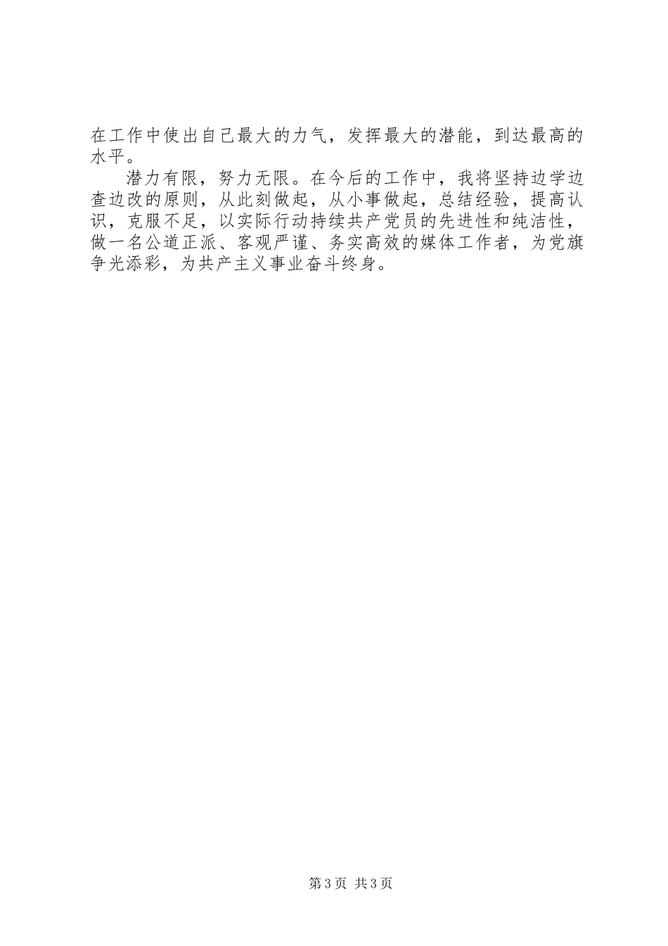 201X年党性分析材料_第3页