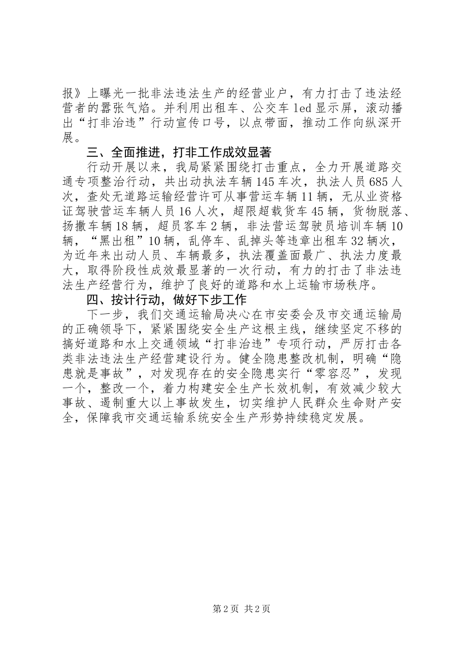 交通局打非治违专项行动汇报_第2页