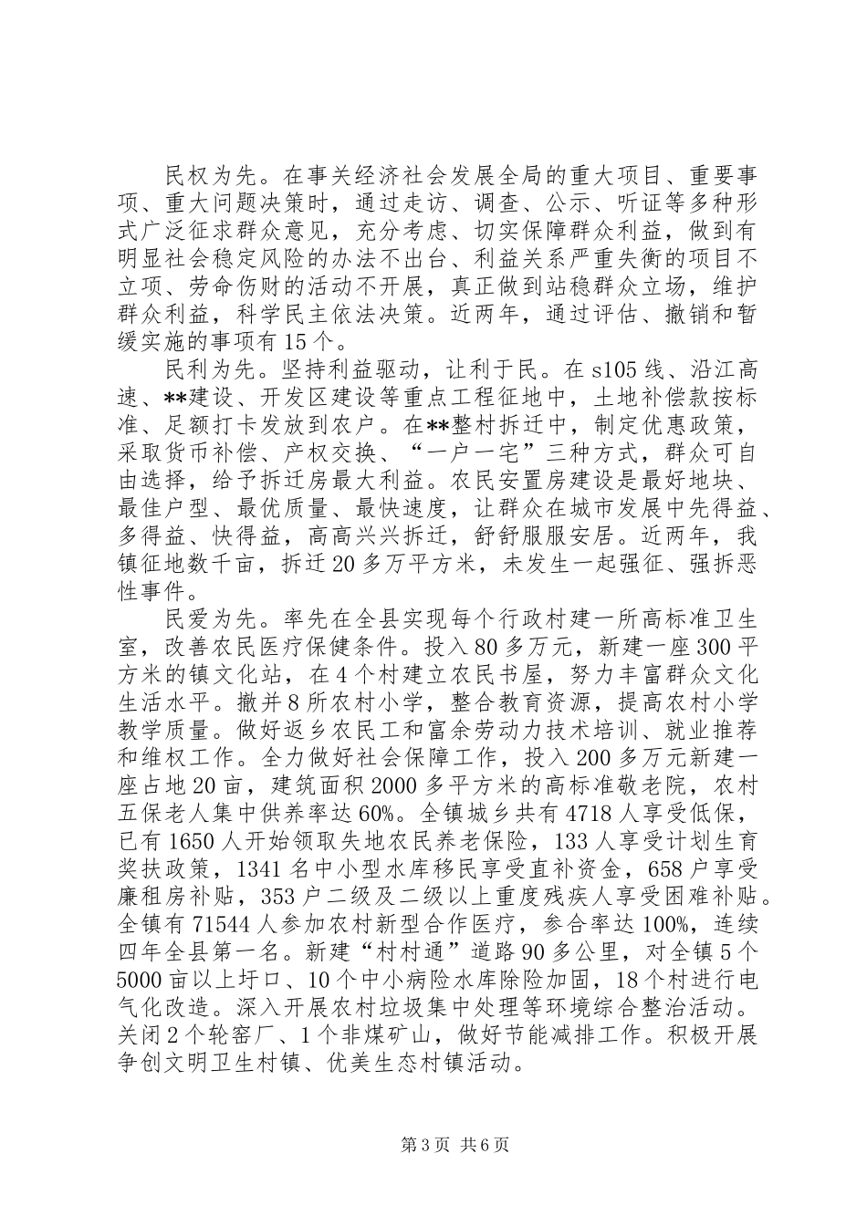 乡镇做好群众工作经验典型材料_第3页