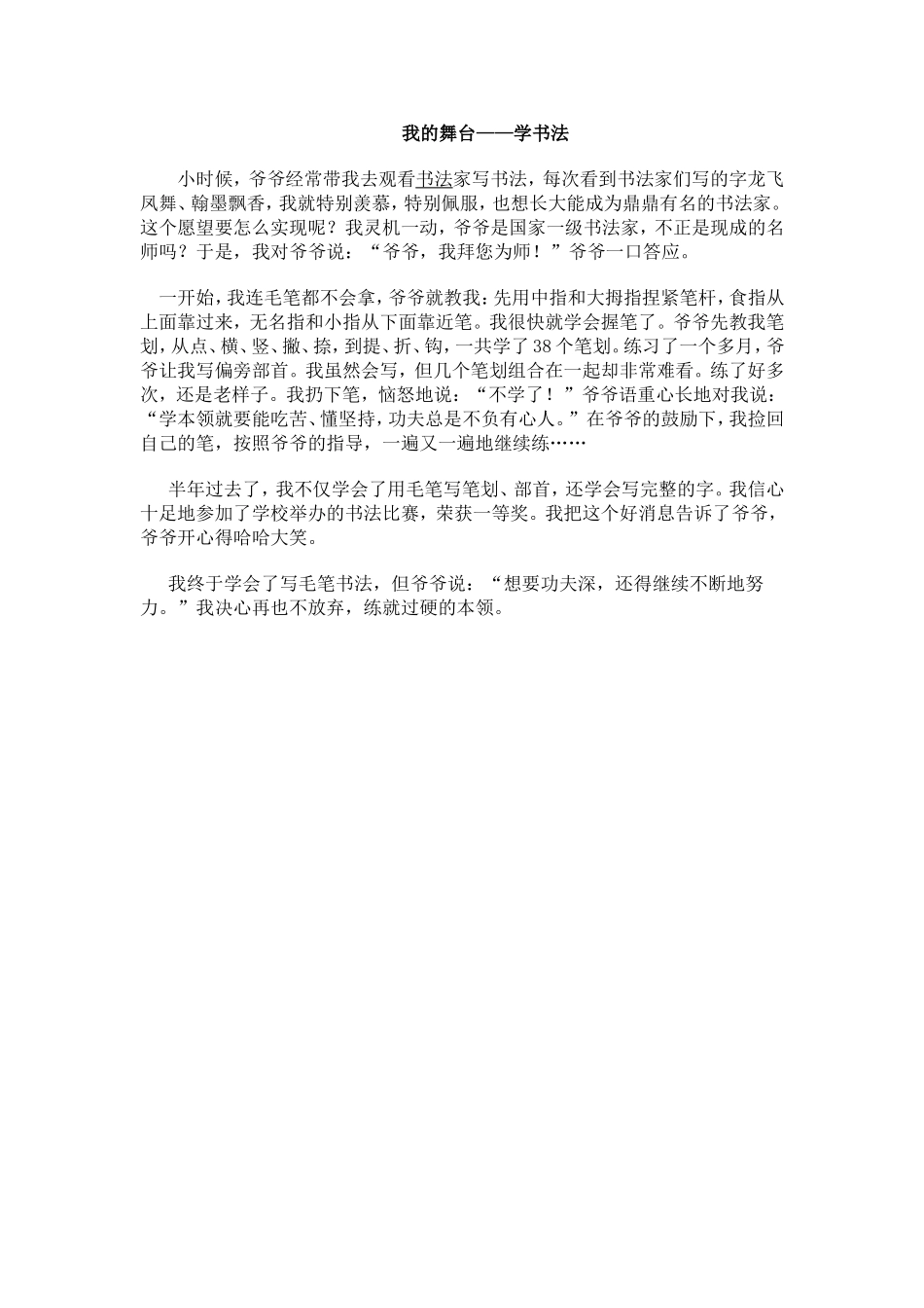 我的舞台——学书法1_第1页