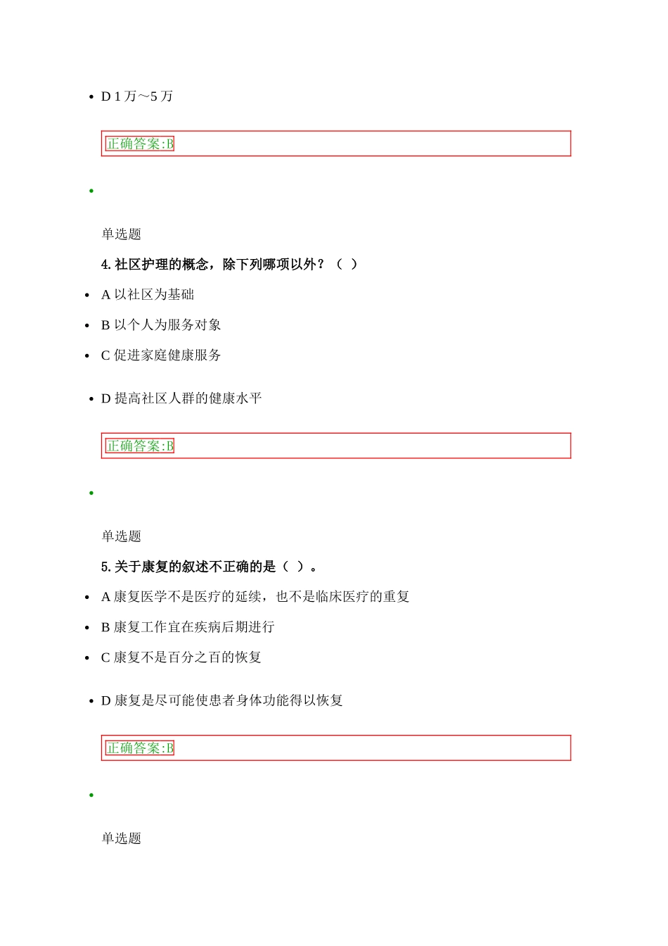 社区护理(甲)在线作业_第2页