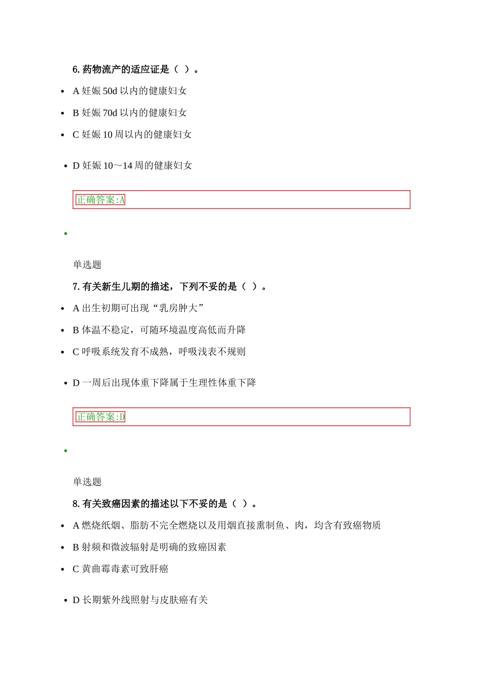 社区护理(甲)在线作业_第3页