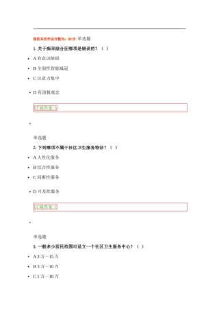 社区护理(甲)在线作业