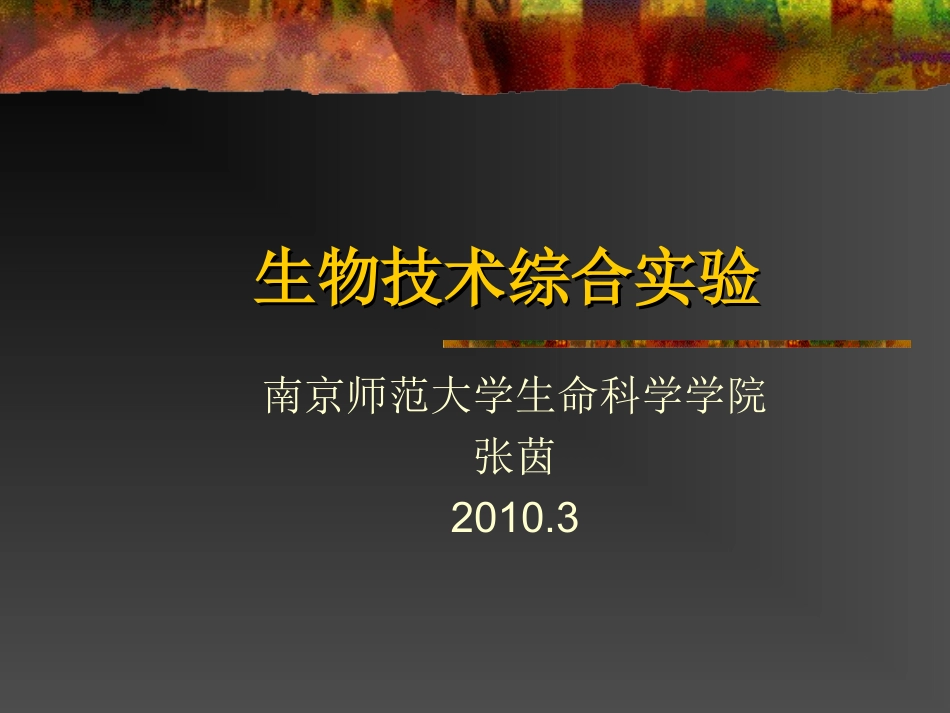 实验三 枯草芽孢杆菌碱性磷酸酶_第1页