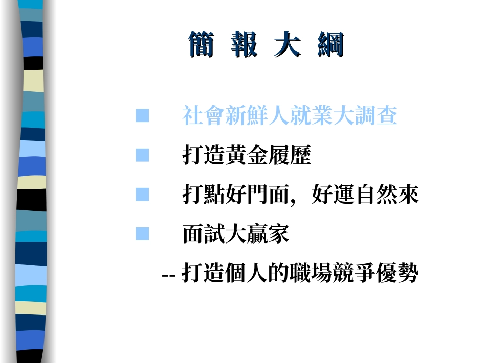 履历撰写与面谈技巧_第2页