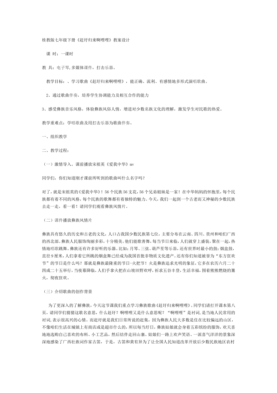 桂教版七年级下册《赶圩归来阿里里》_第1页