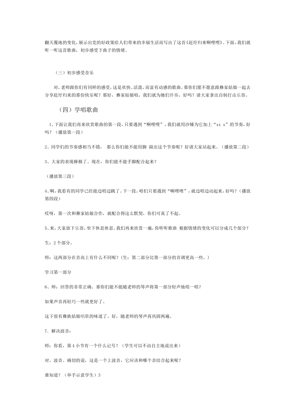 桂教版七年级下册《赶圩归来阿里里》_第2页