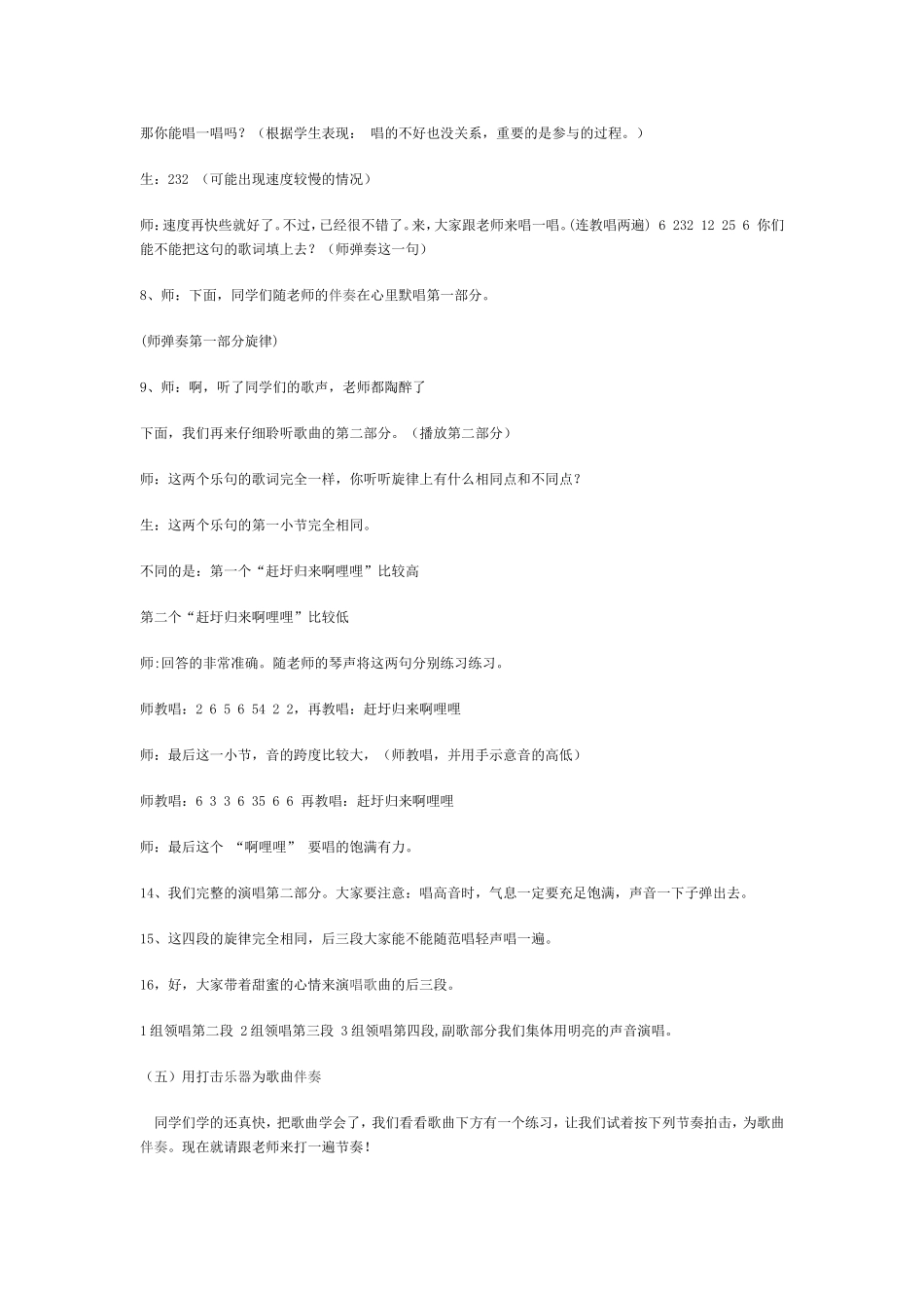 桂教版七年级下册《赶圩归来阿里里》_第3页