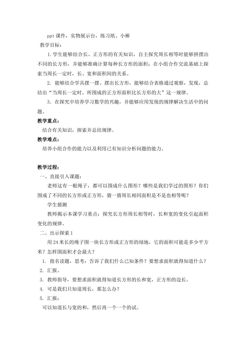 探索规律：长方形和正方形的面积_第2页