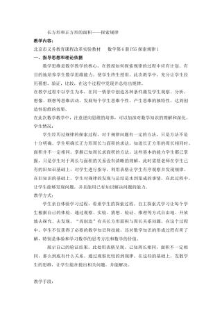探索规律：长方形和正方形的面积