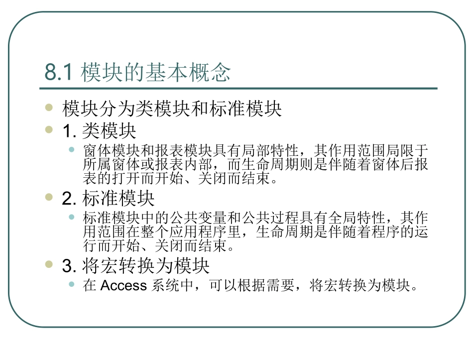 模块(常量、变量表达式)_第2页
