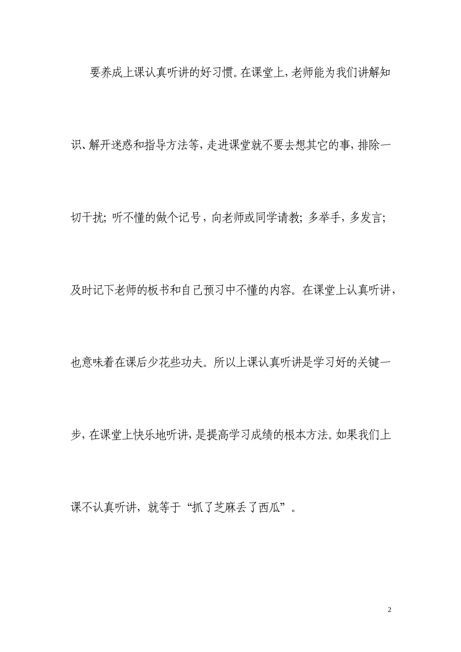 卢晟睿学法研讨会发言稿_第2页