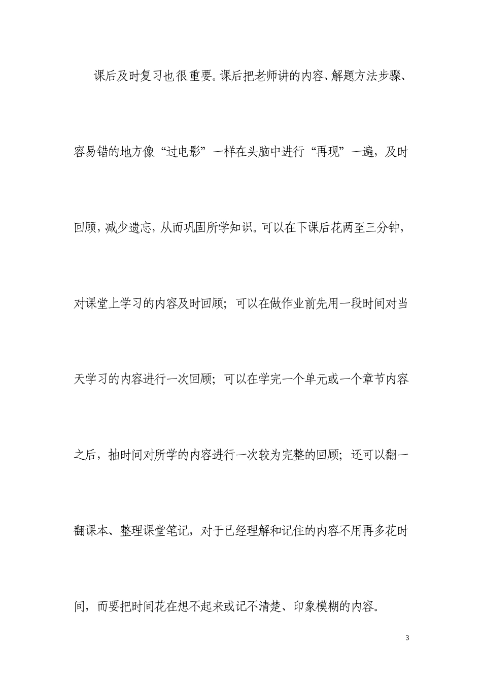 卢晟睿学法研讨会发言稿_第3页