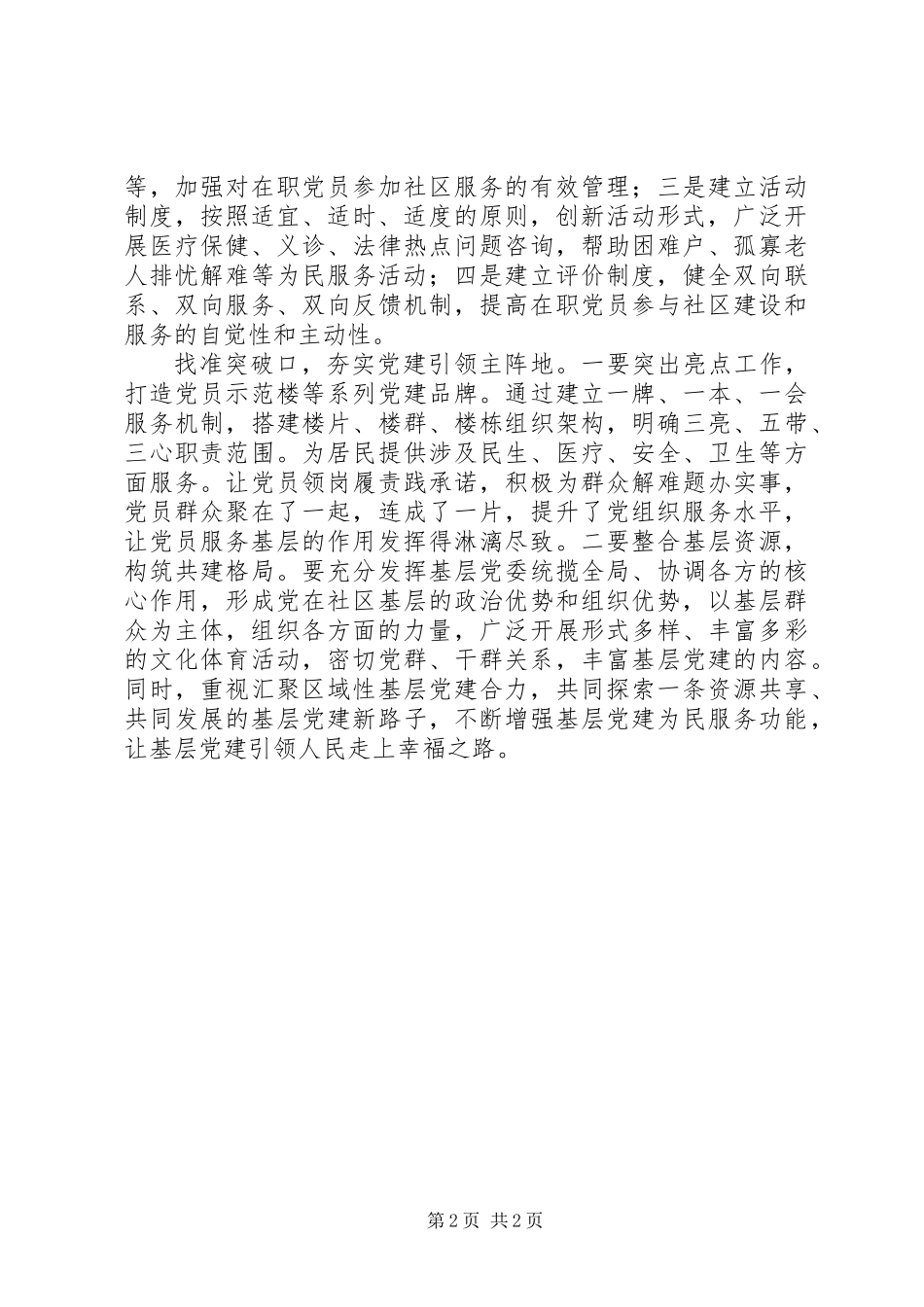 优秀网评文章：让基层党建引领人民走上“幸福之路”_第2页