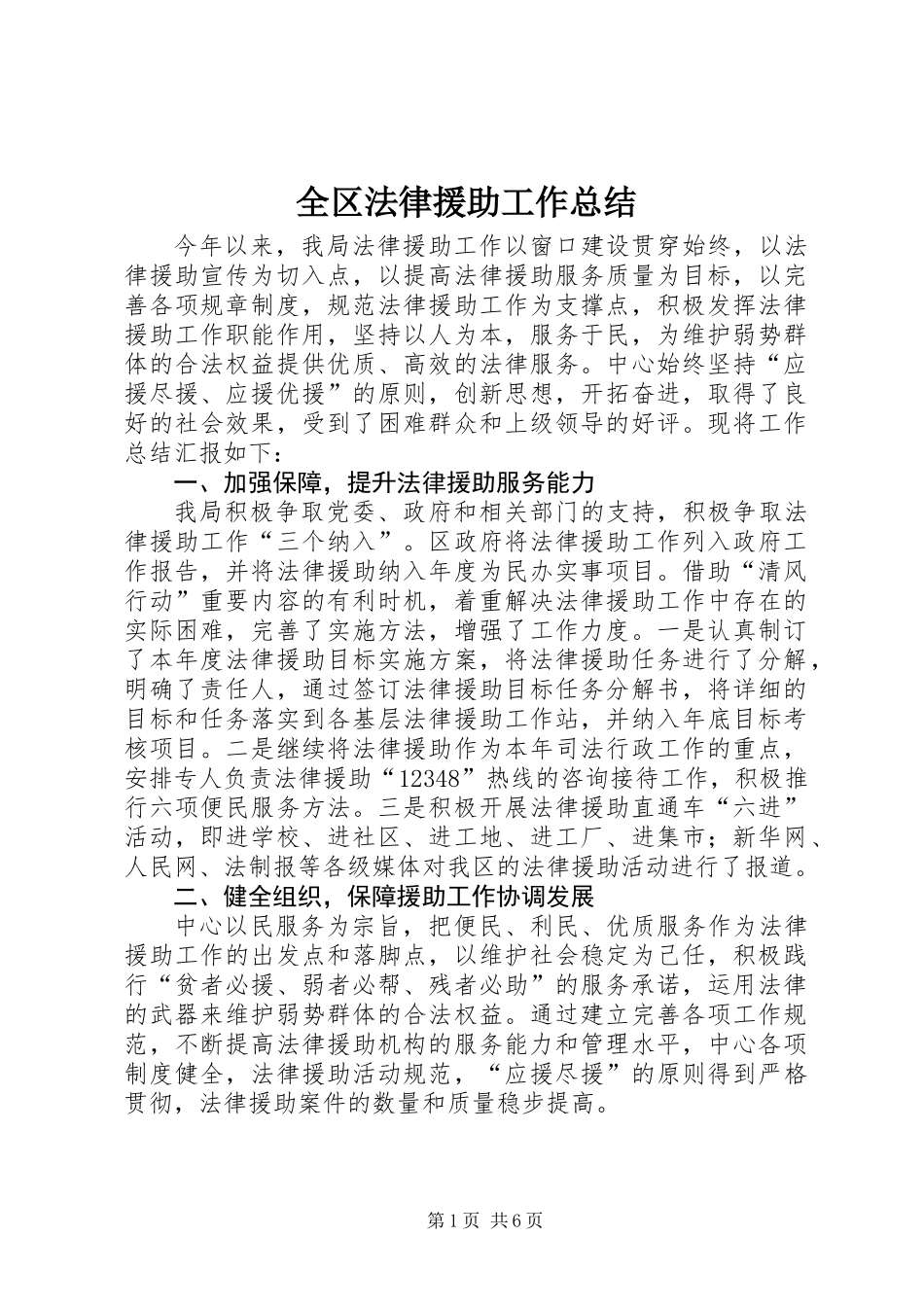 全区法律援助工作总结 (2)_第1页