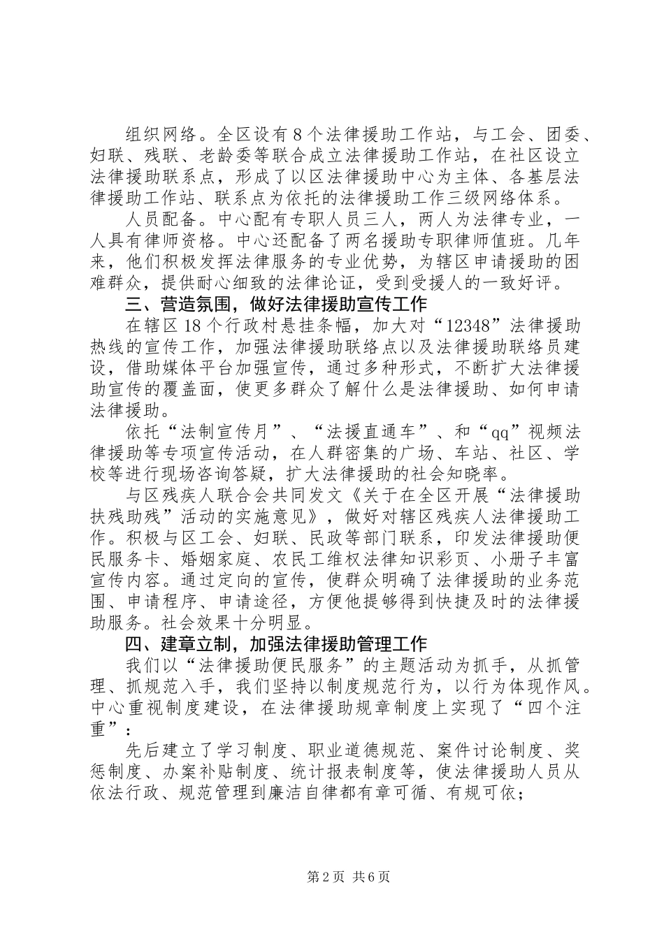 全区法律援助工作总结 (2)_第2页